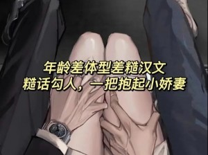 男主糙汉女主奶大肉肉-糙汉男主与奶大女主的肉肉爱情