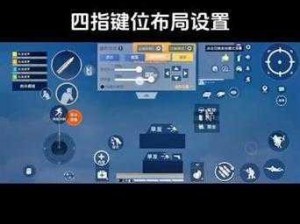 《和平精英》iPad 键位四指分享码分享，你知道多少？