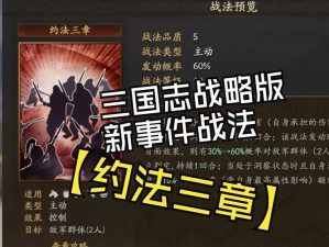 三国志战略版战法强化攻略详解：实战技巧助你提升战斗效能全面解析