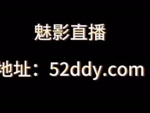 魅影看b站直播可以吗手机版,魅影看 b 站直播可以吗手机版