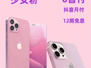 日本粉色 iphone，少女心爆棚的时尚手机