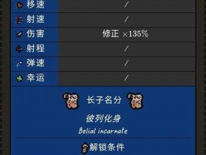 《以撒的结合》游戏攻略：解锁犹大角色全攻略详解