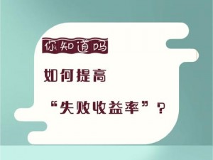 为什么做暧暧小视频 xo 总是失败？如何才能提高成功率？