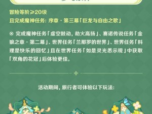 《原神》花神诞祭任务攻略：详尽步骤与完成方法解析