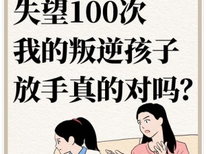 孩子想c我该怎么办 孩子想跟我发生性关系，我该怎么办？