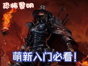 《恐怖黎明：探索巨魔碎骨锤的神秘获取之道》