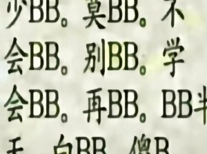 搡BBBB推BBBB推BBBB,如何看待搡 BBBB 推 BBBB 推 BBBB 的行为？