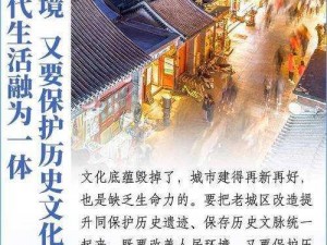 遗迹攻城掠地：探索历史、保护文化与促进经济发展的多重意义