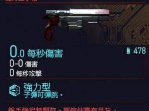 赛博朋克2077：强尼专属武器获取攻略：揭秘强尼之枪的获取方法与步骤