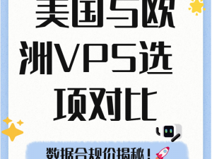 美国和欧洲 WINDOWSVPS 有何区别？如何选择适合自己的 WINDOWSVPS？