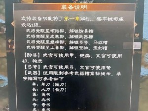 三国志战棋版护卫效果详解：策略性防御与战斗加成揭秘