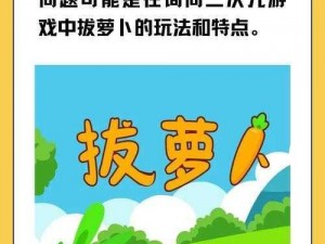 拔萝卜时一边喘气一边说痛该怎么办？