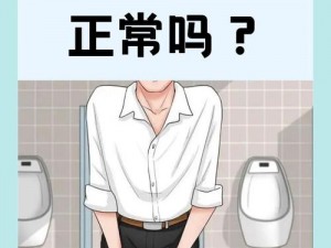 男男双龙失禁灌满尿;男男双龙失禁，尿液灌满全身，会是怎样的体验？