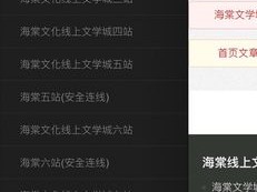 海棠线上文学城网址是多少？如何找到它？