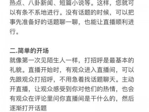 两个人在线观看直播，为何选择困难？如何找到合适的直播内容？