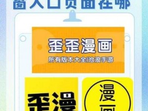 歪歪漫画登录页面首页;如何进入歪歪漫画登录页面首页？