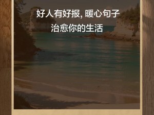 2020给个网站好人有好报 2020 年，给个能好人有好报的网站吧