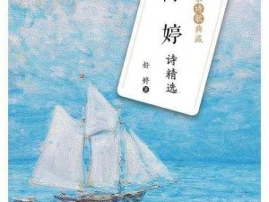 公交车舒婷诗集ii【在拥挤的公交车上，邂逅舒婷的诗集 ii】