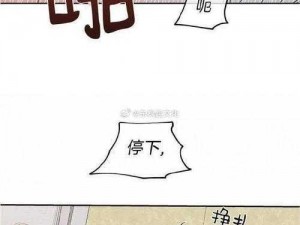 在浴室里被强摁做开腿呻吟的漫画图片是怎么回事？如何避免看到这样的图片？