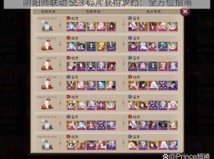 阴阳师联动 SSR 碎片获得攻略：全方位指南