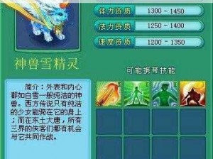 神兽和珍兽大对比：神武 3 手游培养哪个好？