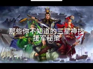 在历史的战场上，《三国志 12 威力加强版》秘策如何使用？