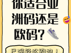 三叶草欧洲码和亚洲码怎么换算？有哪些换算方法？