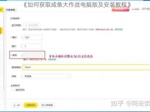 《如何获取咸鱼大作战电脑版及安装教程》