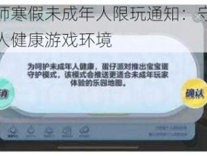 阴阳师寒假未成年人限玩通知：守护未成年人健康游戏环境