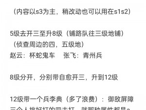 荣耀新三国开荒铺路攻略：实战教学助你轻松掌握游戏开局策略与技巧