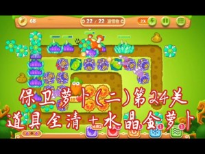 关于保卫萝卜2魔法道具大全的全面解析与攻略