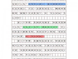 考试错几道题要往下面插一支笔作文？