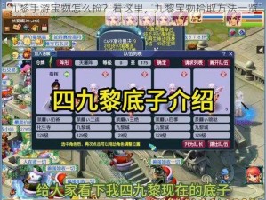 九黎手游宝物怎么捡？看这里，九黎宝物拾取方法一览