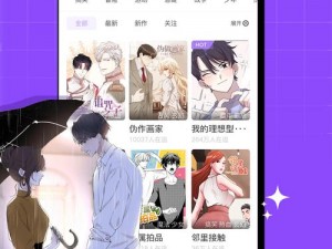 歪歪漫画登录页面为什么总是弹出免费漫画弹窗？如何解决这个问题？