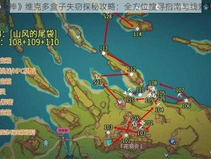 《原神》维克多盒子失窃探秘攻略：全方位搜寻指南与线索解析