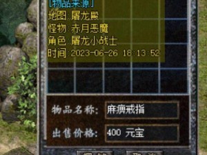 《热血传奇手机版：麻痹戒指属性揭秘及获取攻略》