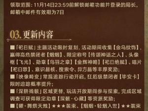 《无期迷途更新时间延长至 8 月 25 日，维护原因引发关注》