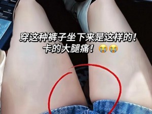 把腿开到最大就不疼了真的吗？为什么会这样呢？