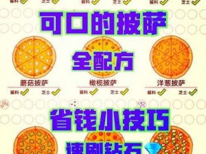 卡普里披萨：可口的秘诀，美味的秘诀，你知道吗？