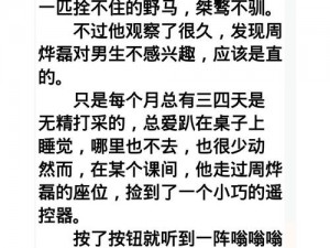 捡到校霸遥控器 TXT 全文免费阅读：为何-怎样找到并免费获取？