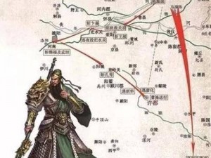 三国杀中关羽千里走单骑壮举：游戏背后的地理位置探索