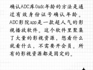 adc影院年龄确认大驾光临、adc 影院年龄确认大驾光临，你是否已成年？