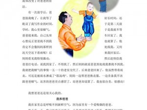 爸爸让我CAN妈妈妈外婆(爸爸为何让我 CAN 妈妈和外婆？)