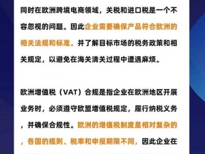 亚马逊 FBA 欧洲 VAT：合规运营，助力跨境电商