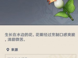 《原神》嘟嘟莲海鲜羹食谱揭秘：获取方法与制作步骤详解