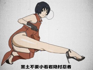 黑土ちゃん的腿法技巧为什么如此厉害？