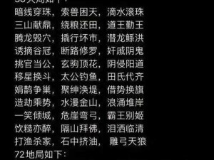 挑战进击的汉字，找出 10 把刀，顺利通关攻略