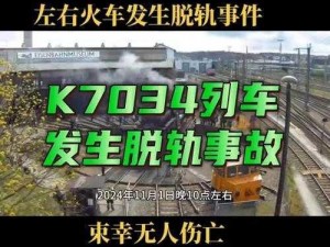 在混乱小镇，墨池砚火车为何会脱轨？如何避免类似事故再次发生？