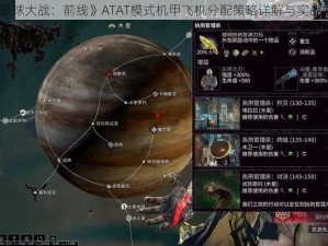 《星球大战：前线》ATAT模式机甲飞机分配策略详解与实战指南