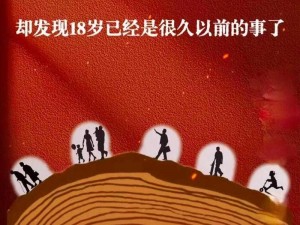 为什么已满 18 岁还没打开新世界大门？如何打开新世界大门？